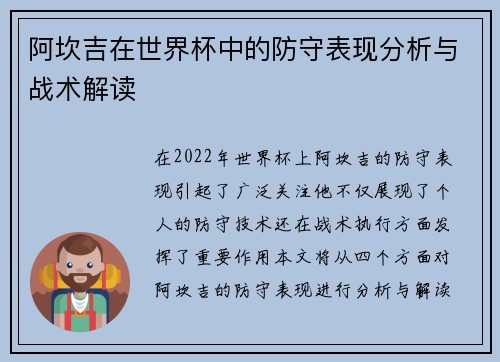 阿坎吉在世界杯中的防守表现分析与战术解读