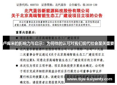 卢库米的影响力与启示：为何他的认可对我们现代社会至关重要